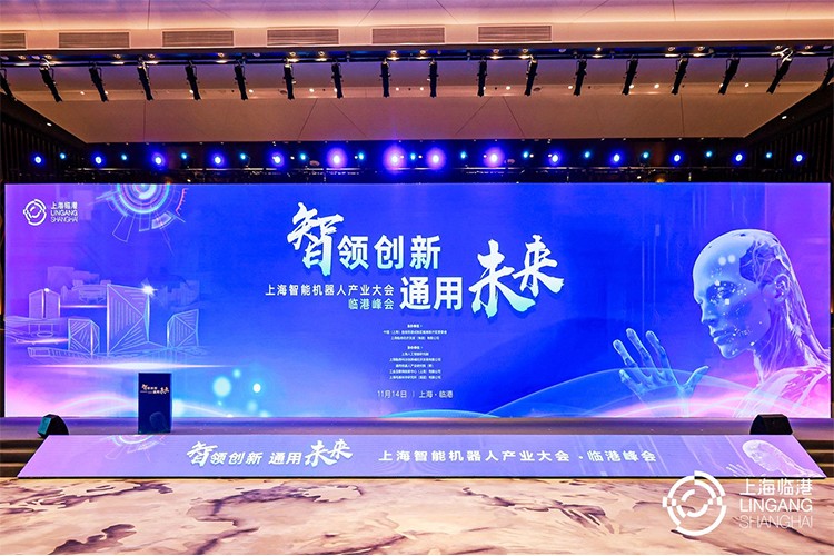 28圈体育机器人亮相上海智能机器人产业大会临港峰会，阐释智能机器人发展趋势