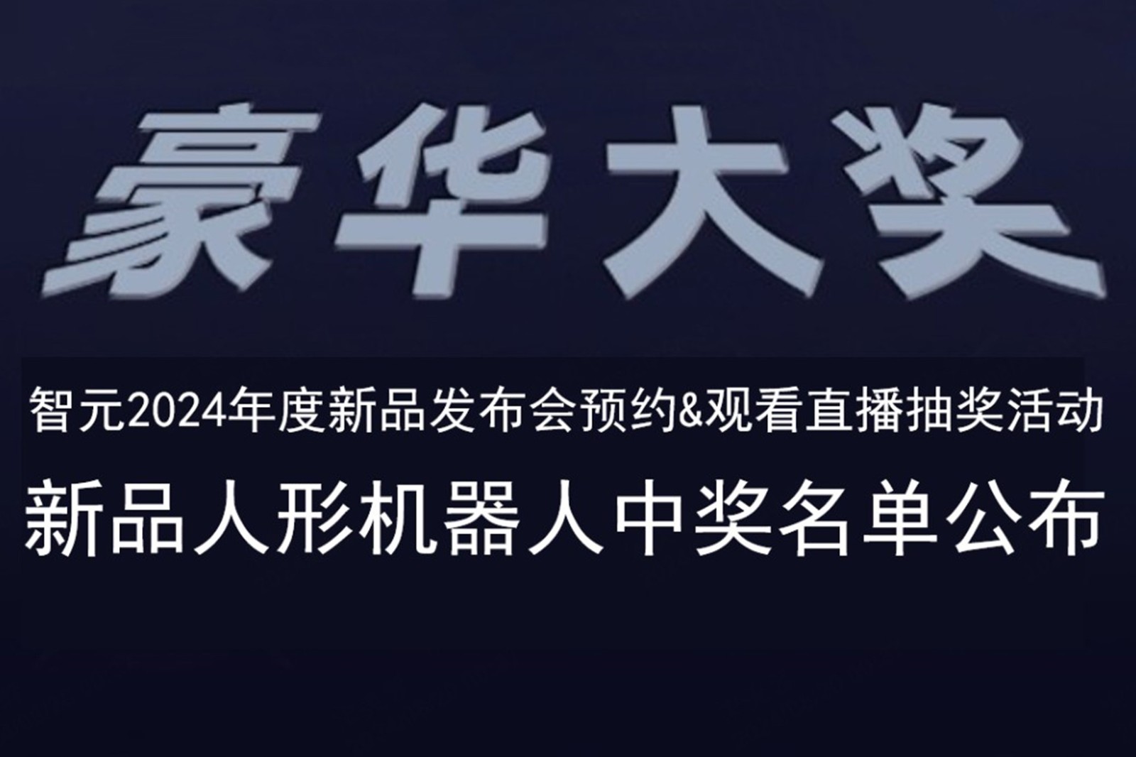 28圈体育发布会B站抽奖活动中奖名单公布